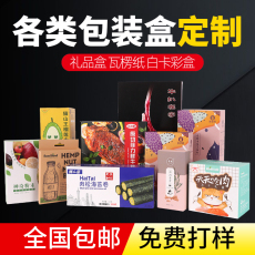 картон 包装盒定制礼品盒化妆品面膜保健品盒定做小批量纸盒彩盒印刷定制