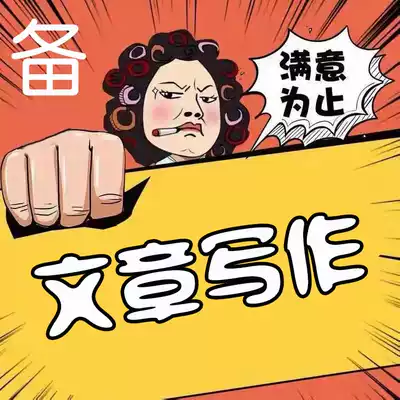 Writing articles on behalf of the draft speech summary work report report speech Report materials copy writing service