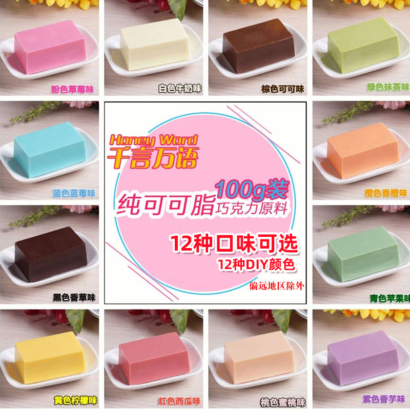 100g Pure Cocoa Butter Chocolate Block Ingredients for Baking DIY Handmade LAOSHU Colorful Cake Decoration Glaze
