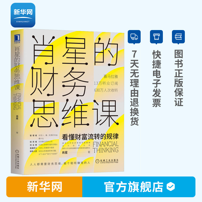 Xiaoxing's Financial Mindset Course Xiaosing See the regular wealth transfer of enterprise management funds utilizing equity incentive policy financial thinking training project manager Financial Accounting Book