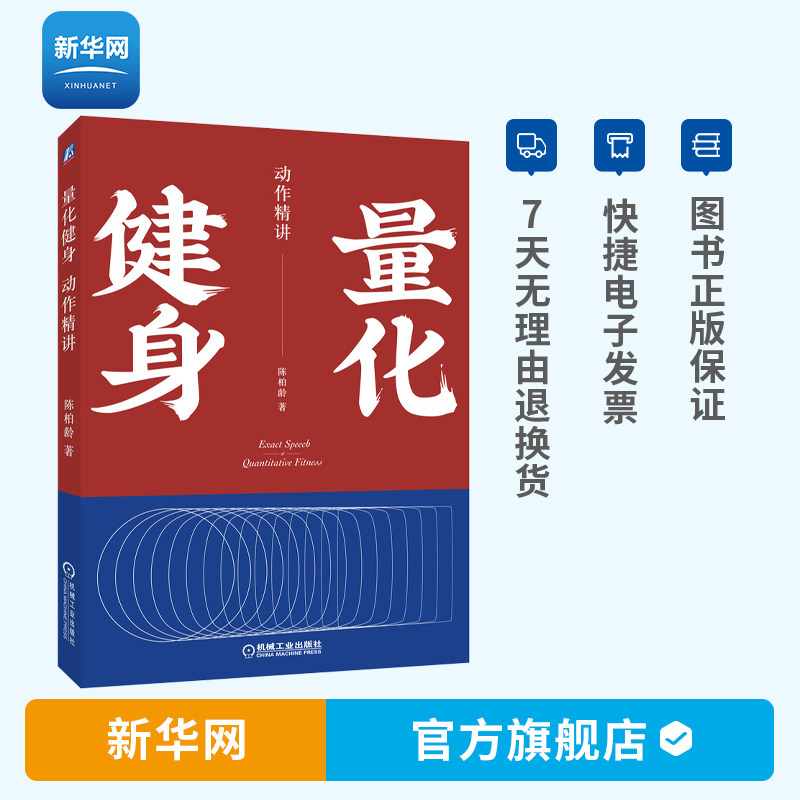 Genuine Quantitative Fitness Fitness Action Essence of Chen Bing Ling Increase Muscle Reduction And Grease Easy Disassembly of Muscle Reduction Liporeduction Power Lifting Training Fitness Trainer Fitness Diet Sports Fitness Book Machine Sh