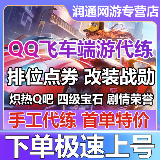 QQ Speed ​​​​end game power leveling ranking Baotian pure point generated stability ແລ່ນ 190,000-200,000 ອຸປະກອນເສີມແກ້ໄຂລະດັບ 4 ແກ້ວປະເສີດ