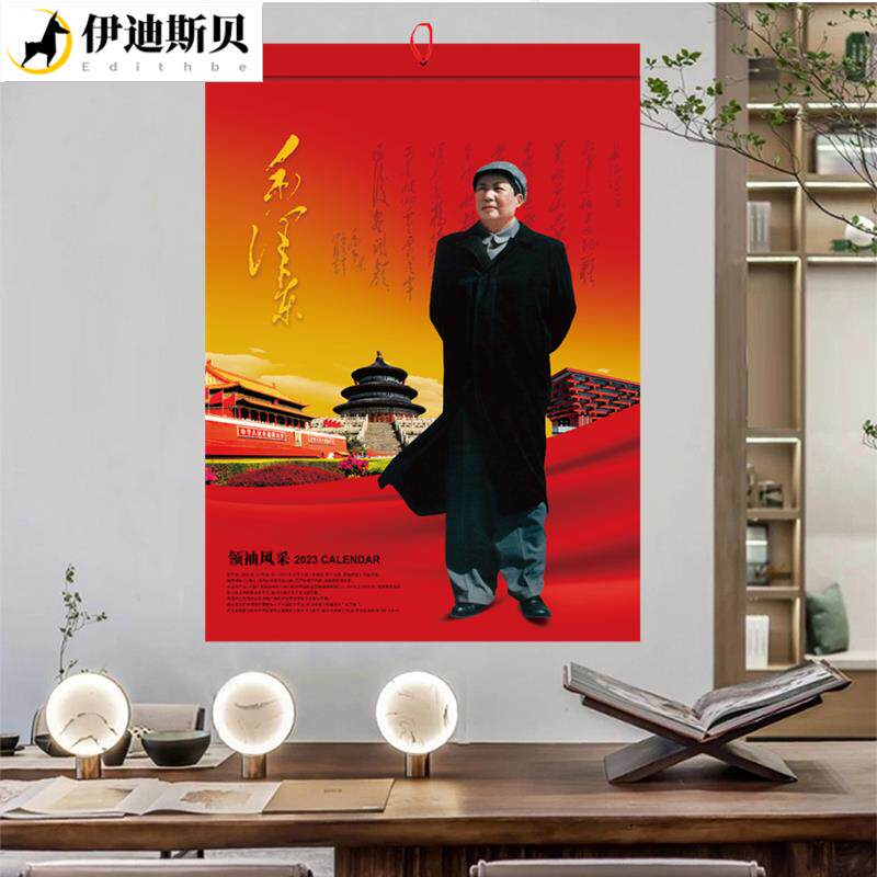 2024 Mao Zedong Chairman Mao Zedong Terra Grandfather Mao Zedong Home Calendar Mao President Wei Man hanging wall Calligraphy Portrait Lunar Calendar-Taobao