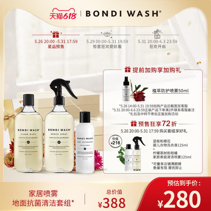 (618 exploits for pre-sale) home spray ground antibacterial cleaning sets BONDIWASH lemon tea tree citrus