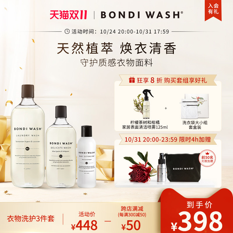 (Double 11 Preemptive Purchase) Clothes Washing Cleaning Three-piece BONDIWASHBW Lavender Laundry Detergent