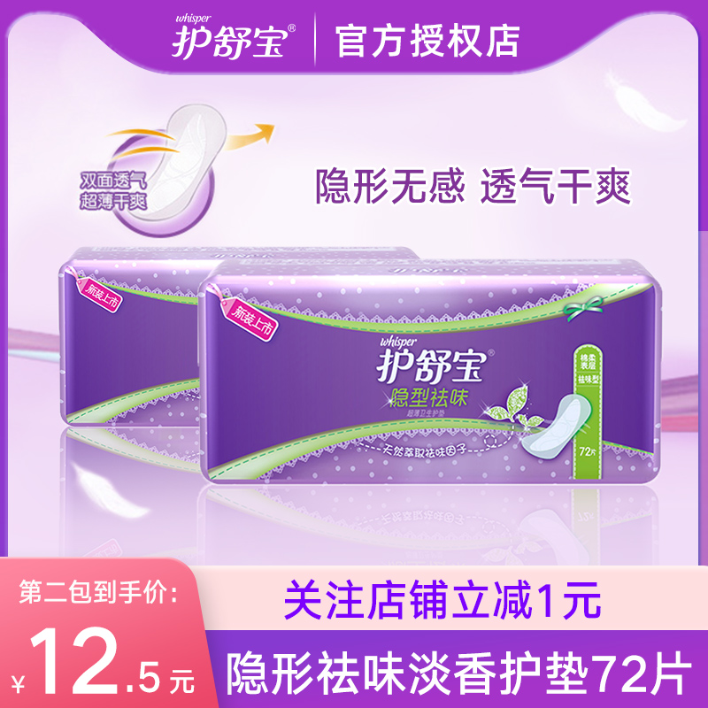 Protective Shubao Invisible Clean Dispel of Smell Ultrathin Sanitary Pads 72 Pieces Sanitary Cotton Clear Aroma Type Sanitary Pads Cotton Soft surface