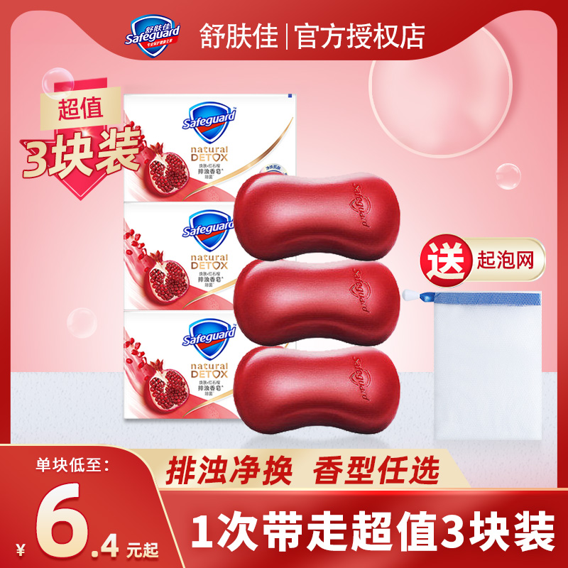 Shufujia red pomegranate row turbidity soap 108g men's and women's family hand washing bath net red facial soap sterilization and fragrance