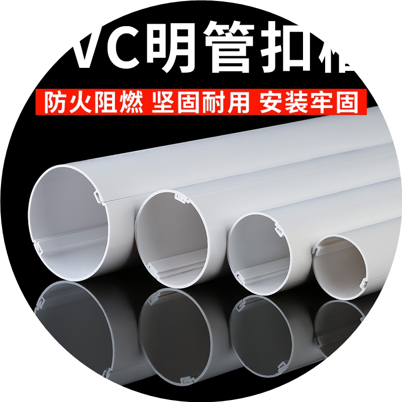 PVC兩片式哈弗管空調管線槽暖氣管保護套管電纜電線保溫裝飾圓管