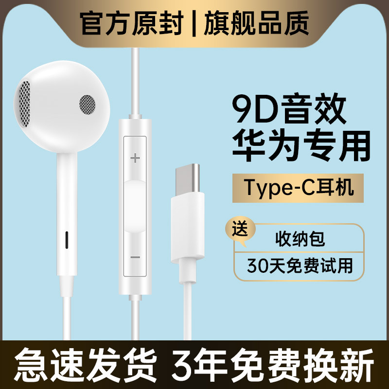 Original typec headphones suitable for Huawei glory 60 50pro P50 P50 P40 mate40 mate40 ear type P20P30 cable v30s mobile phone nova