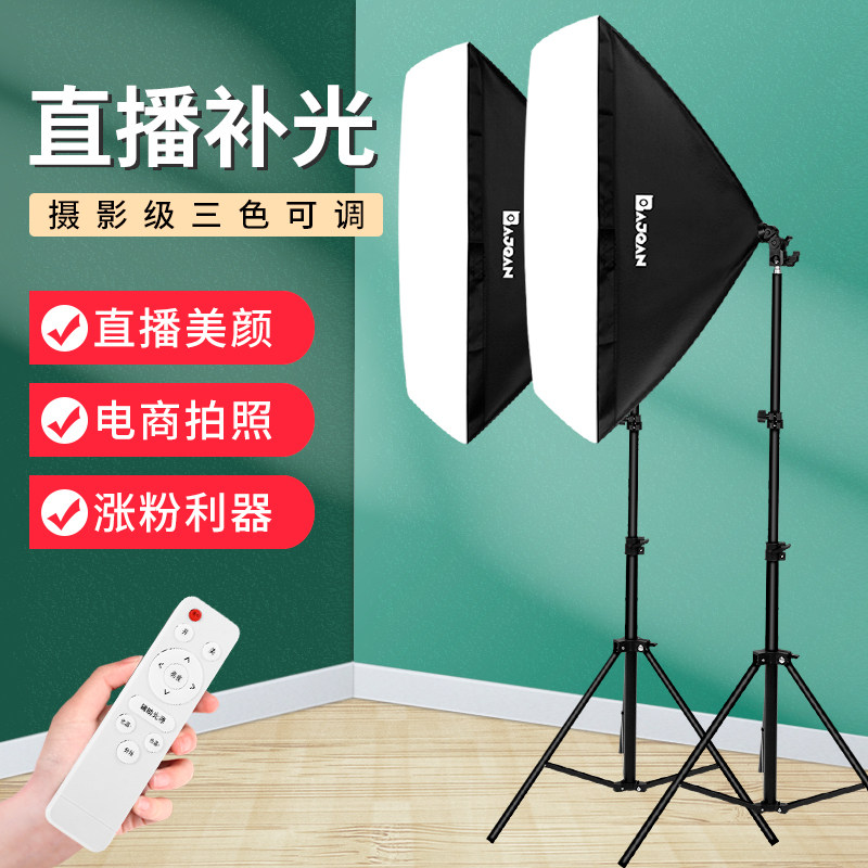 Live Tonic Light lamp anchor Beauty Yan Skin Direct Interplay Special Beating Light Lamp Indoor Clothing Shooting Photo Photography Lamp Flexlight Light Box LED Light Photo Studio Professional equipment camera Changliang light