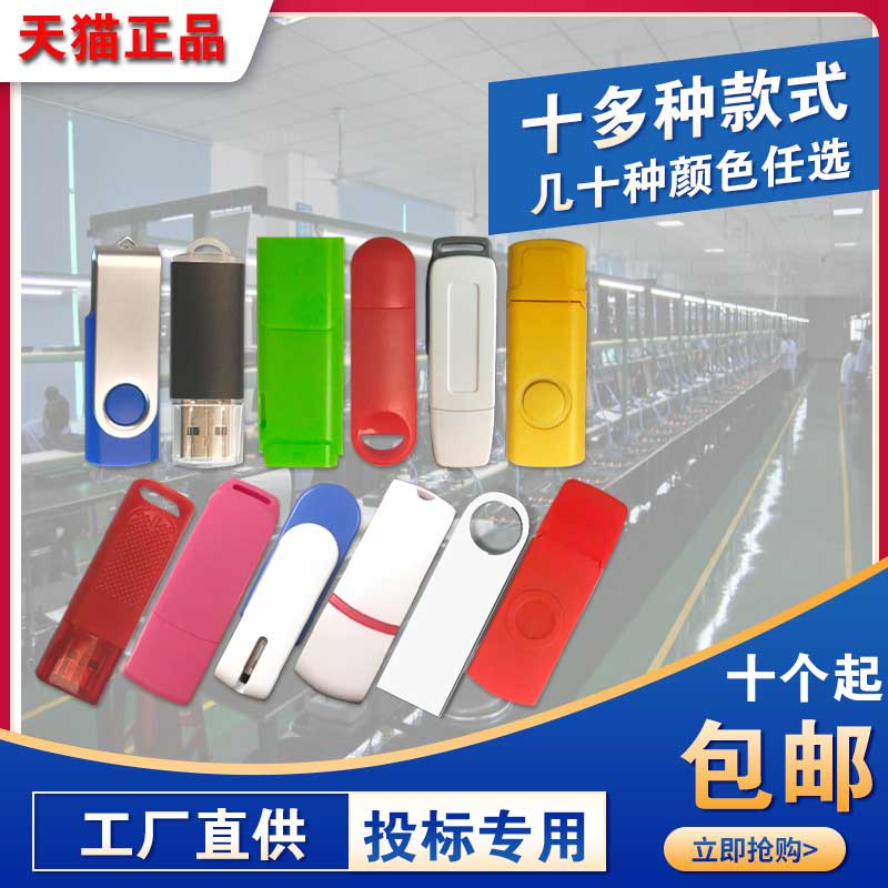 Small capacity 256MB bidding u disk bidding graphic advertising enterprise custom LOGO exhibition gift USB