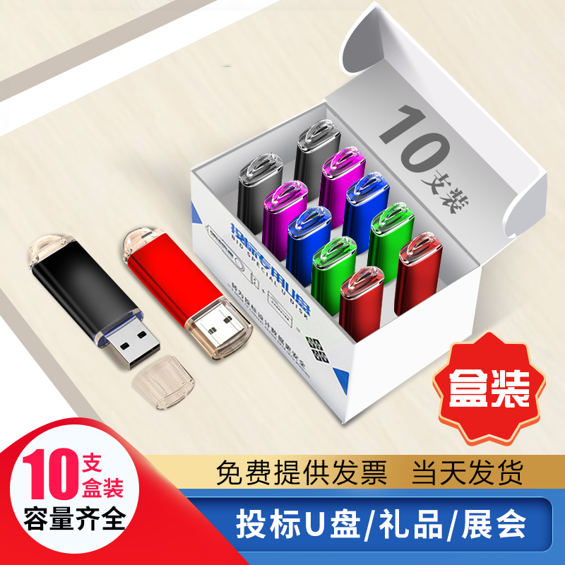 (box)1g small capacity bidding u disk 2g gift special engraving 4g 8gu disc company custom logo