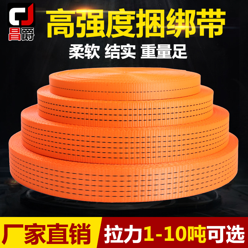 Truck cargo bundle with brake rope trailer rope polyester flat belt car pull rope sealing belt thickened wear-resistant