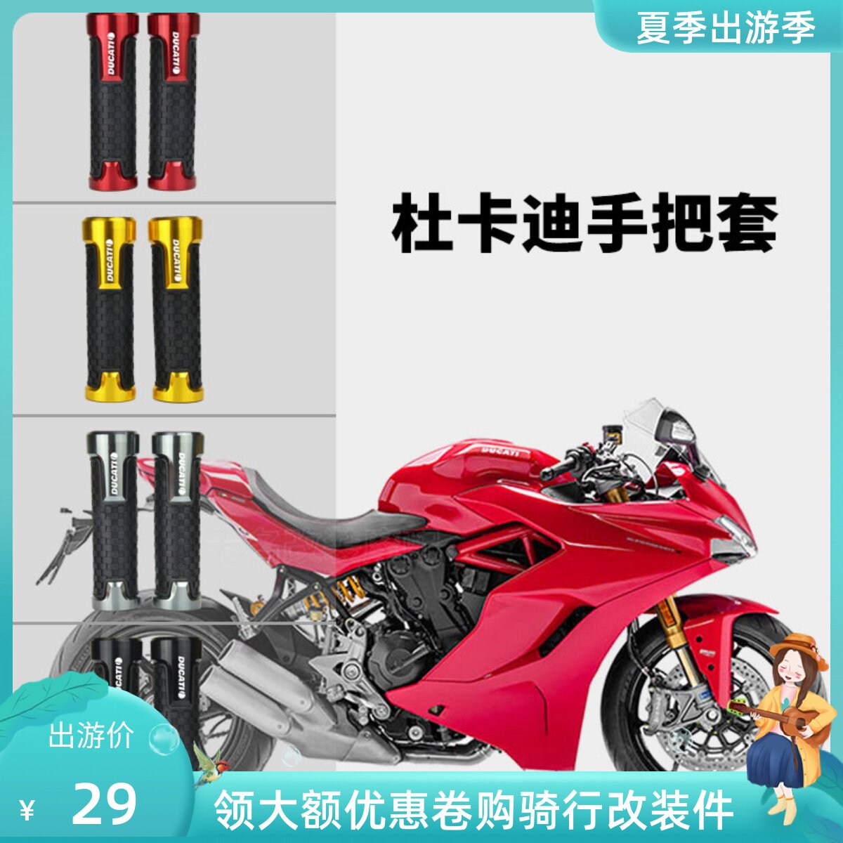 DUCATI Ducadis MONSTER696 796821695 Monster Retrofit Accessories Handlebar Gum Cover