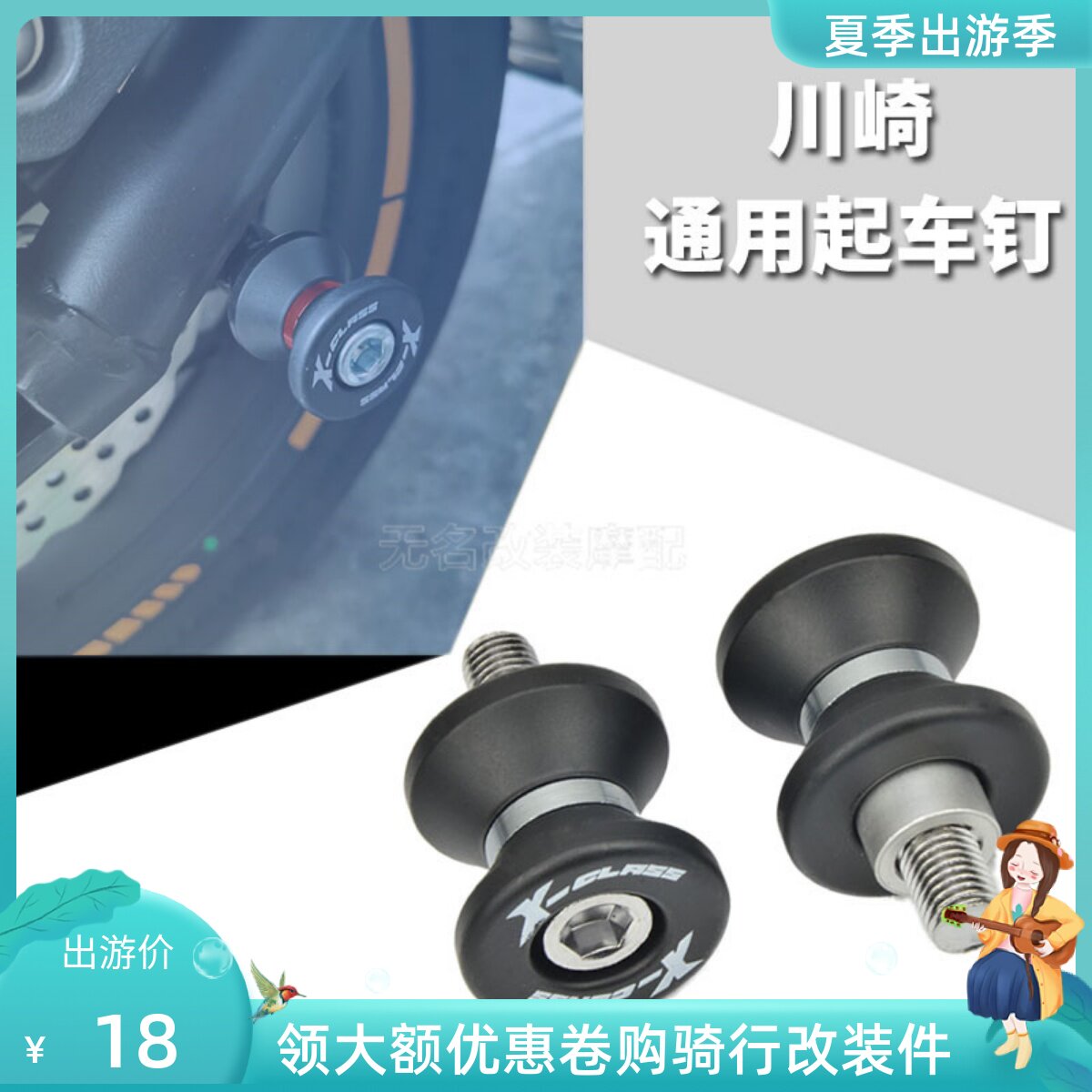 Kawasaki Z800 Z1000 SX ZX6R ZX10R ZX10R ER6N F Z250 retrofitted carts for car screws