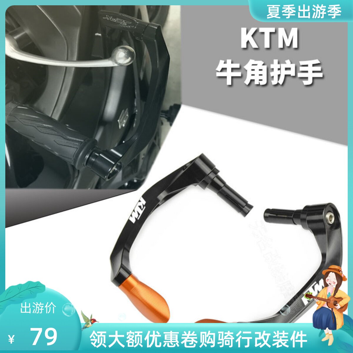 Applicable KTM DUKE200 1090 1190 1290690 RC390 modified horn protective hand to protect the bow