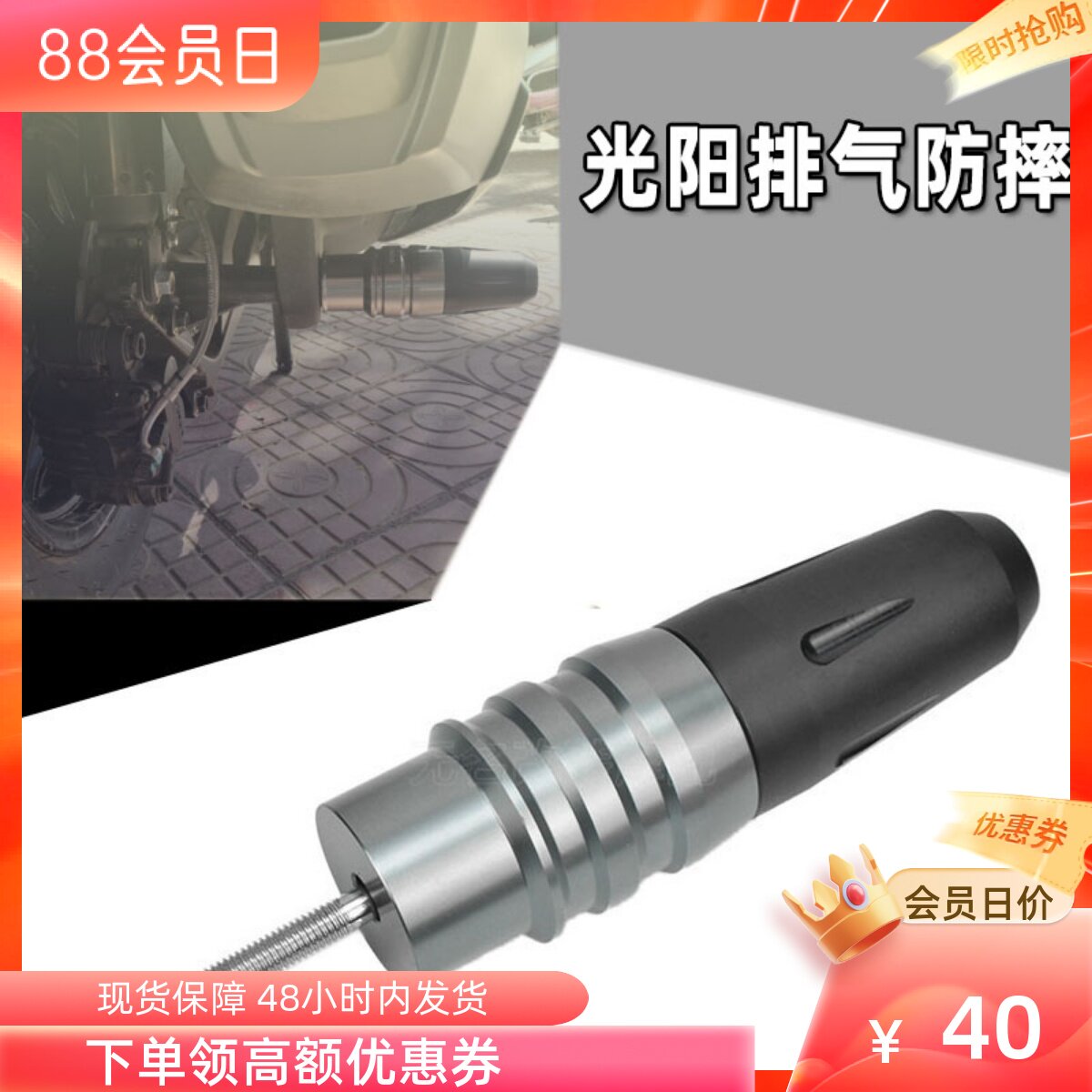 KYMCO G150 G6 Modified parts exhaust anti - fall rod engine protection front and rear bumper