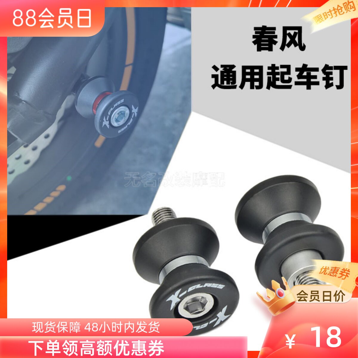 Spring wind up the car nails 650NK MT TR 400GT NK150 NK150 NK Guobin retrofit the car screws