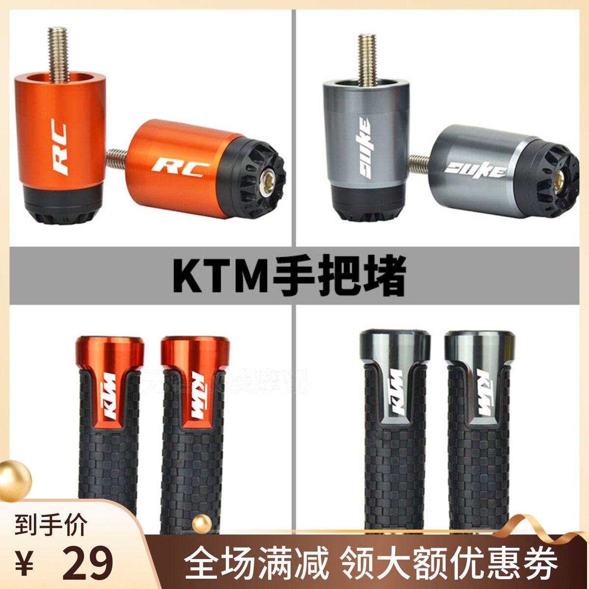 Suitable for KTM DUKE RC390 250 200 690 990 1290 modified handlebar plugging balance terminal