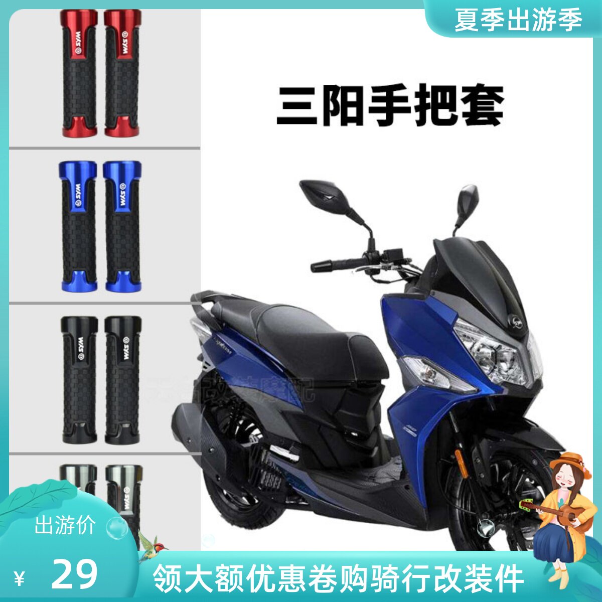 SYM Sanyang JOYMAX Z300 GTS300i CRUISYM300 CRUISYM300 accessories handlebar rubber oil to cover the door sleeve