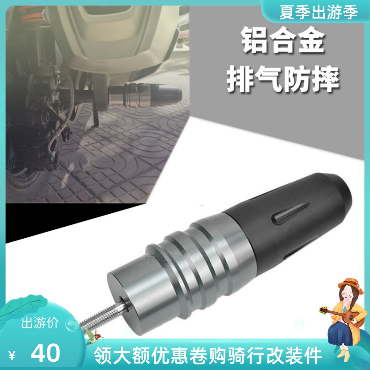 Apply BMW pedal C400X exhaust pipe anti-fall bar C400GT exhaust protection Rod Retrofit Accessories