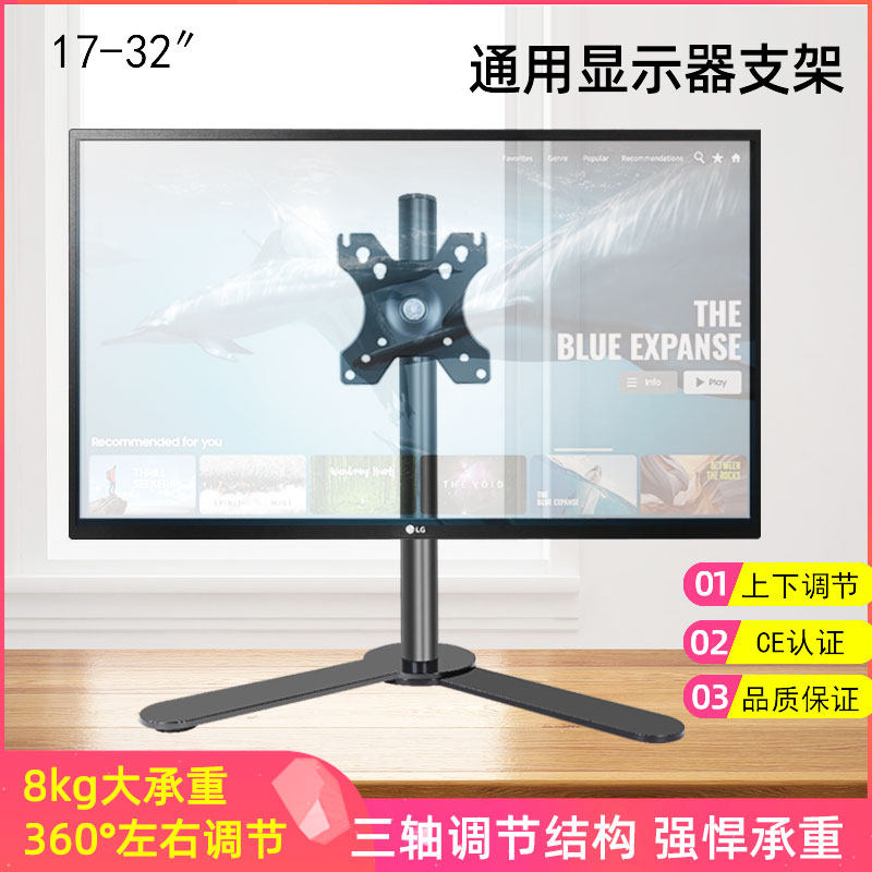 14 24 27 32 inch universal LCD desktop computer screen base free rotation height lifting bracket