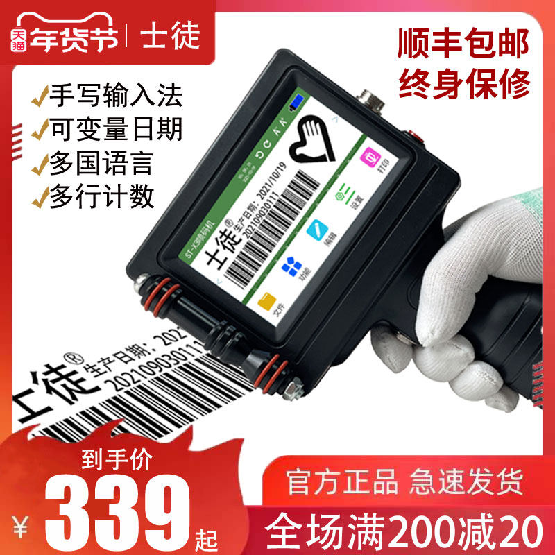 SF Shipping] ST-X3 Shitu Handheld Intelligent Inkjet Printer Mini Small Automatic Assembly Line Coding Machine Factory Production Date Change Price Counting Small Character 2D Barcode