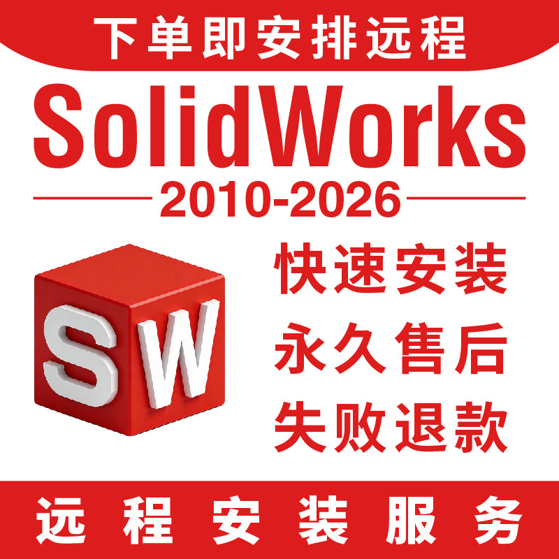 SolidWorksソフトウェアのリモートインストール（2025/2024/2023/2022/2021/2020/2018年）