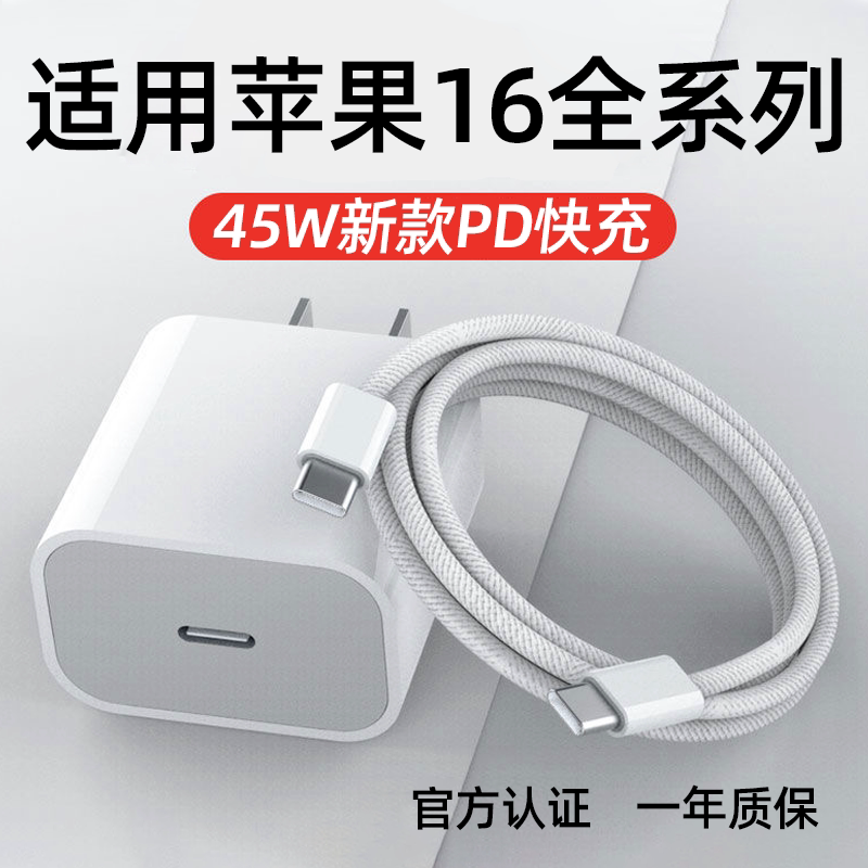 Suitable for Apple 16 Charger 45W Pd Fast Charging Apple 16 Pro Mobile Phone Charger iPhone 16 Pro Max/16 Plus Charger Apple 16 Charging Head Braided Cable Extended 2m Cable Suitable for Apple 16 Charger 45W Pd Fast Charging Apple 16 Pro Mobile Phone Charger iPhone 16 Pro Max/16 Plus Charger Apple 16 Charging Head Braided Cable Extended 2m Cable