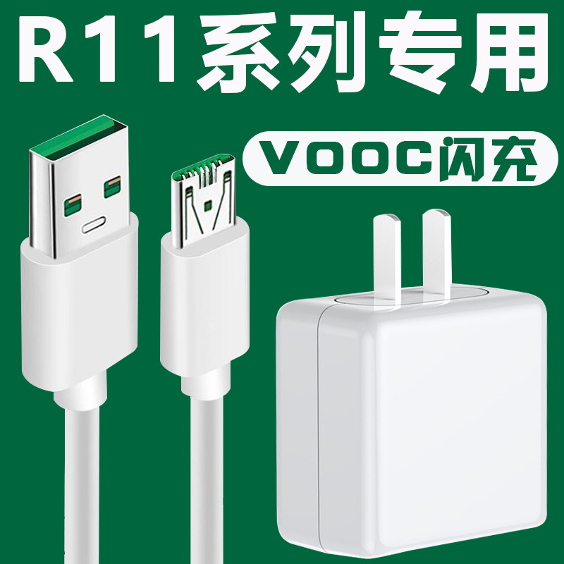 For OPPOR11 Charger Head Data Cable Oppo R11 Flash Charge 20w R11s Cell Phone Fast Charge R11plus Plug R9 Original R15 Ruiyu vooc