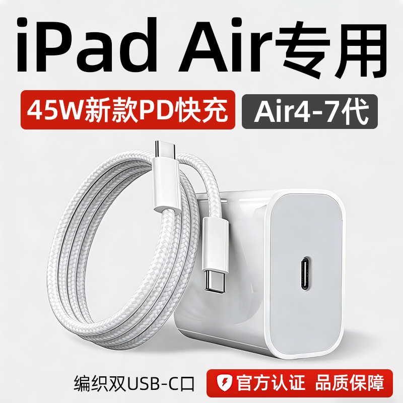 Suitable for Apple iPad Air7 Charger 45W Pd Fast Charging iPad Air4 5 6 Tablet 10.9/11/ 13inch Charging Head Apple Ipadair7 Plug 6/5 Braided Cable Extension 2m