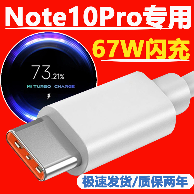 Applicable to Redmi Note10Pro Data Line Redrice Note10Pro Speed Flash Charging Line enhanced mobile phone Fast Charging 67W Display Decodic Point 67 Watt Decent Point Ruiyuan Original Installation