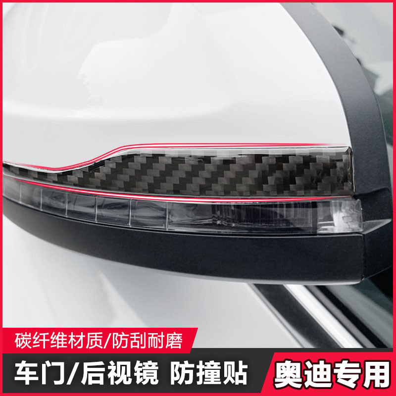 Applicable to Audi A4LA6A3 rear - view mirror collision - proof Q3Q2Q5L car scrape - proof car door anti - collision attachment carbon fiber