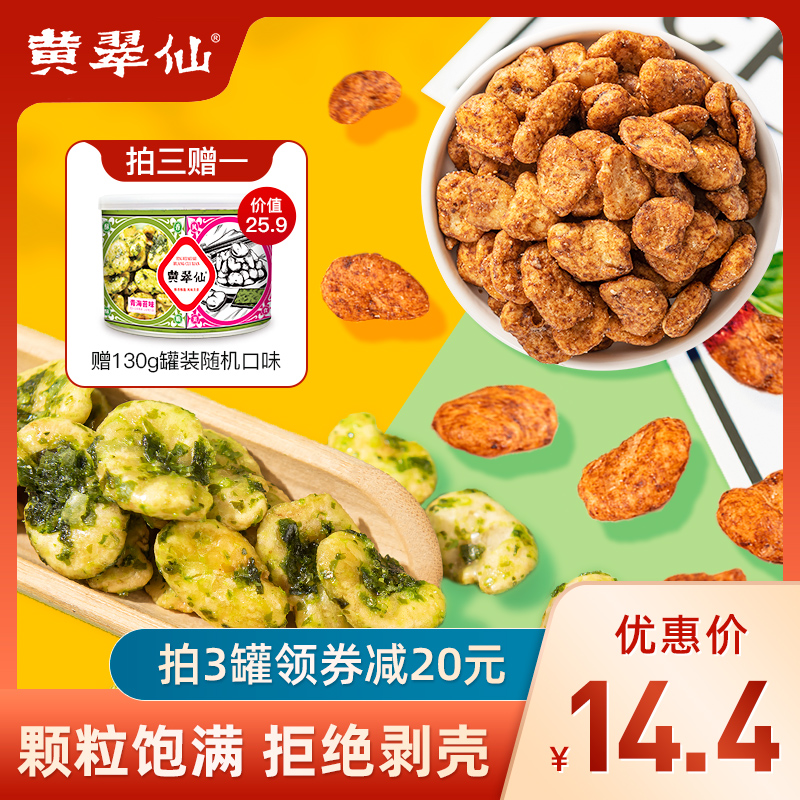 Yellow Cuisian Silkworms Bean Orchid Bean Casual Snacks Fried Dry Goods Snack Casual Bean Seeds snacks sweet and spicy Qinghai Tzu-Taobao