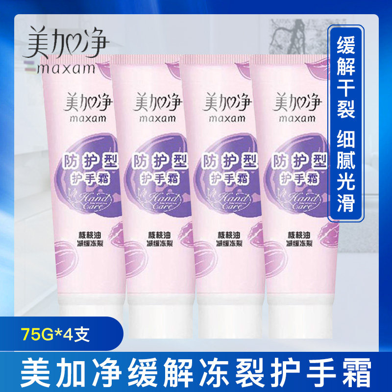 USCAN CAREAN CAREATION 75g*4 mount protective type slowing crack anti - crack anti - crack and moisturizing walnut moisture