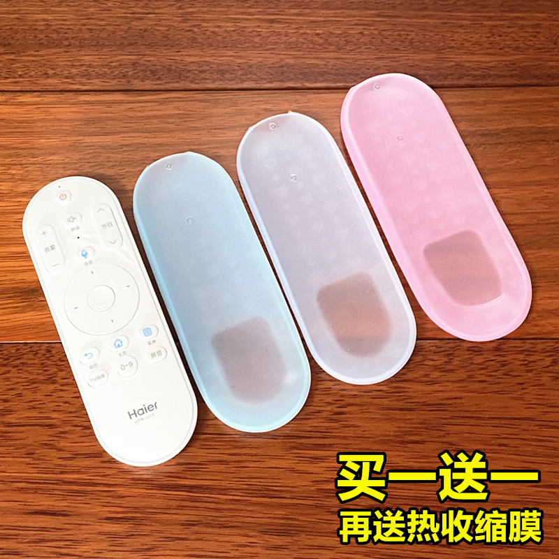 Hao Nation Haier TV remote control protective sleeve transparent silicone cover remote control sleeve anti-fall cover