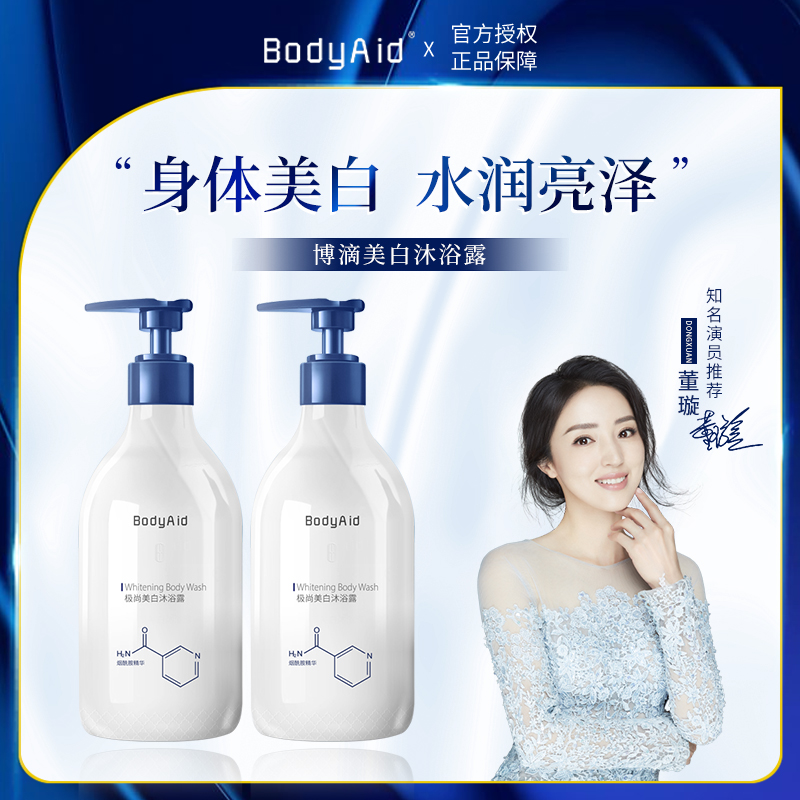 Bodyaid Bo drop shower gel is extremely still whitening shower gel long-lasting fragrance lady fragrance body moisturizing moisturizing moisturizing
