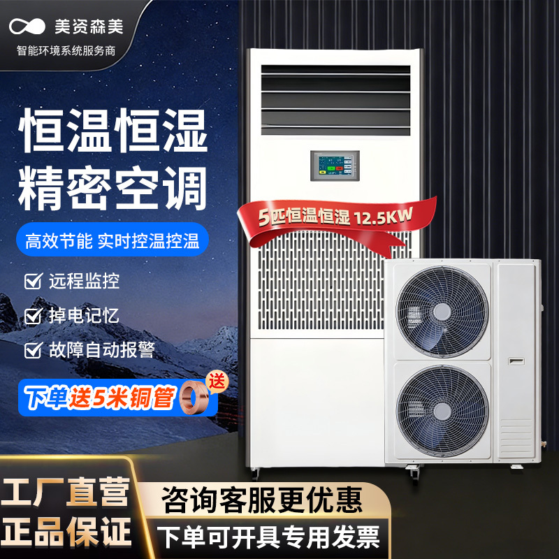 Constant Temperature and Humidity Machine, Laboratory Archive Room Precision Air Conditioner, Wine Cellar Dehumidifier, Humidification, Heating, Cooling, Industrial Dehumidification