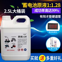 Lead-acid battery repair liquid car electric vehicle general supplement liquid special electrolyte original plant efficient battery cell liquid
