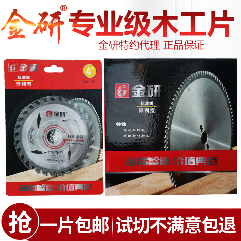 Gold Research Woodworking Saw Blade Universal Grade 4 Inch 7 Inch 10 Inch Cutting Machine Corner Mill Professional Versatile Alloy Cutting Sheet