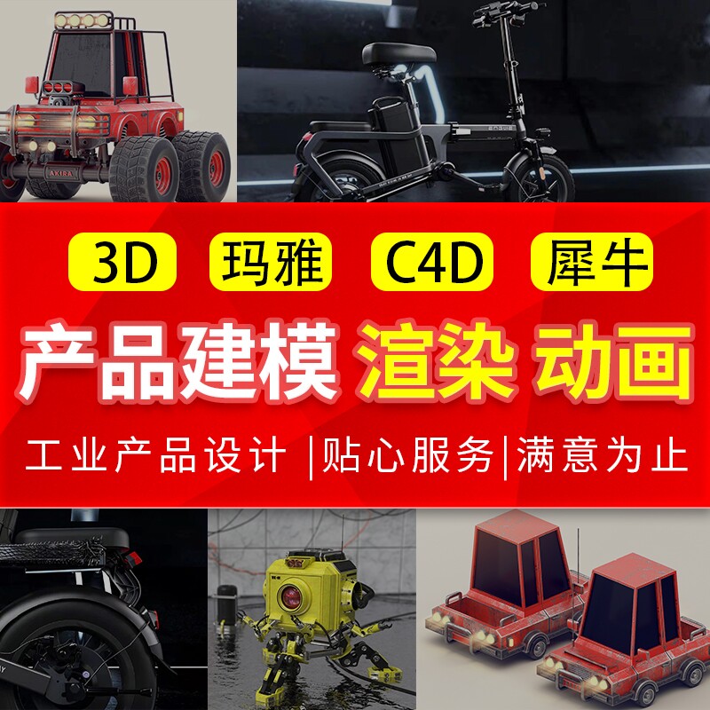 3dmax generation to do product structure design industrial maya modeling rhino model 3D 3D Mayan animation c4d