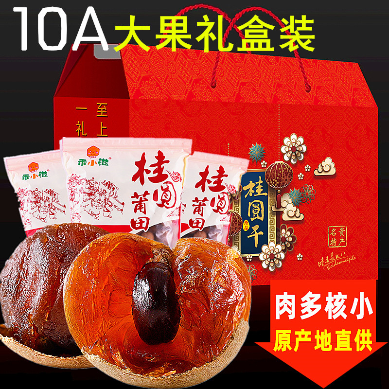 10A super large fruit Fujian Putian specialty longan dried guiyuan dried 2 kg whole box of special grade dry goods new goods gifts