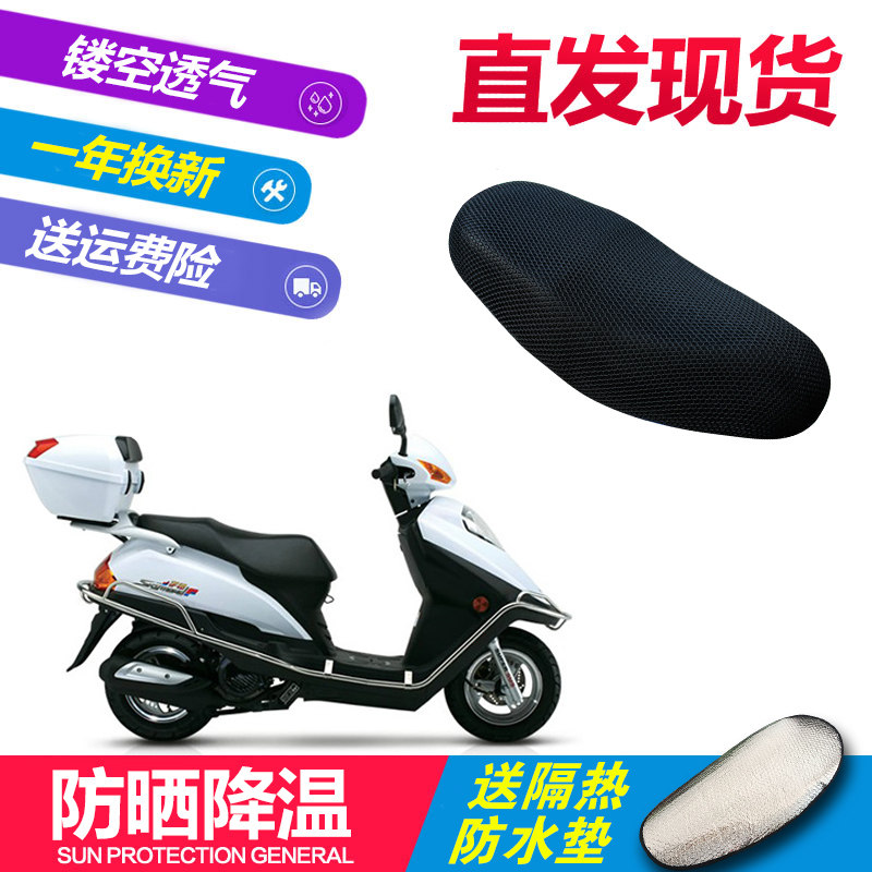 Suitable for Hawku pedal seat HJ125T - 10A cushion waterproof four seasons anti - slip mat