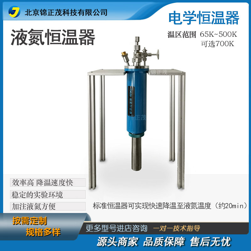 锦正茂定制实验室恒温控制器 电学液氮恒温器T9系列恒温控制器