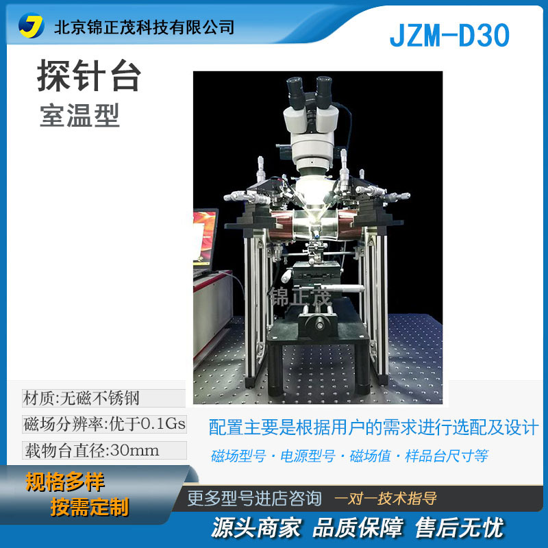JZM-D30室温探针台材料实验室/半导体材料测量仪器设备