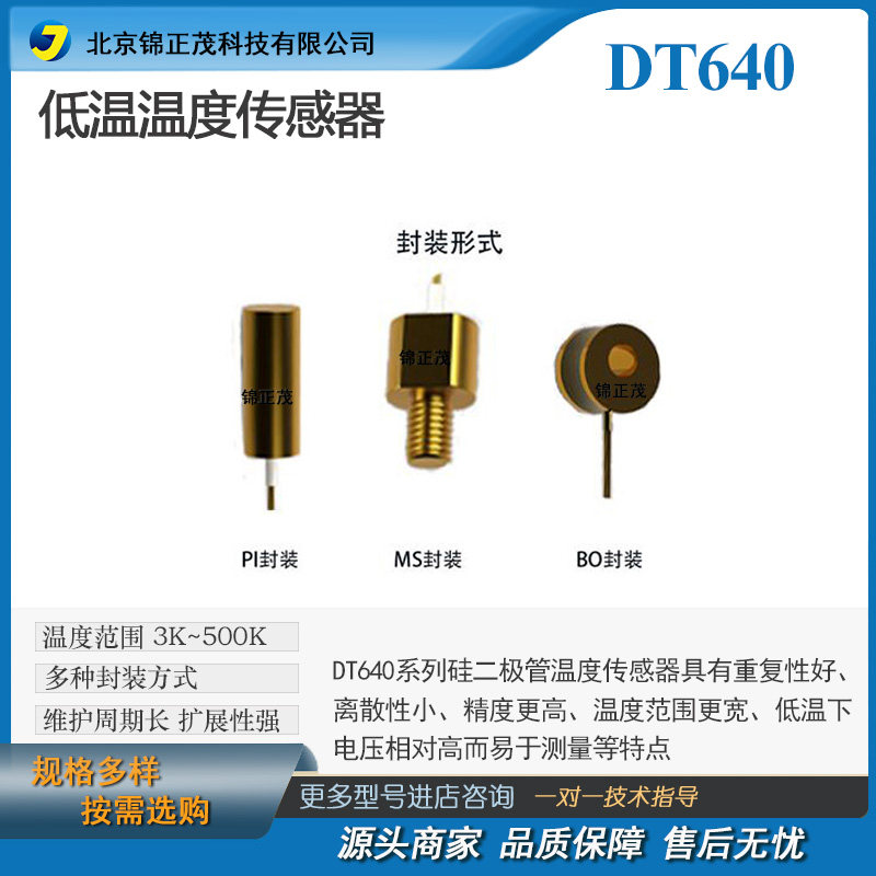 实验室温度计/小型低温传感器/ DT640硅二极管温度传感器