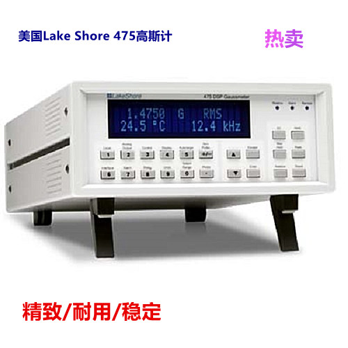 Lake Shore 475高斯计 美国制造磁场测量仪 中国代理高品质实验室设备