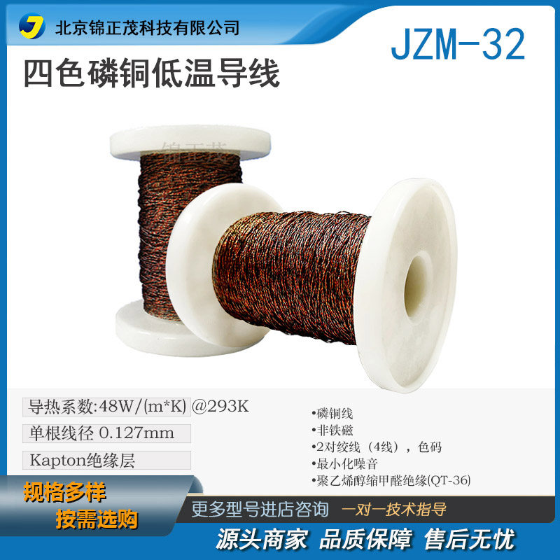 锦正茂 四色低温导线4股双绞线磷铜线非铁磁 /聚乙烯醇缩甲醛绝缘