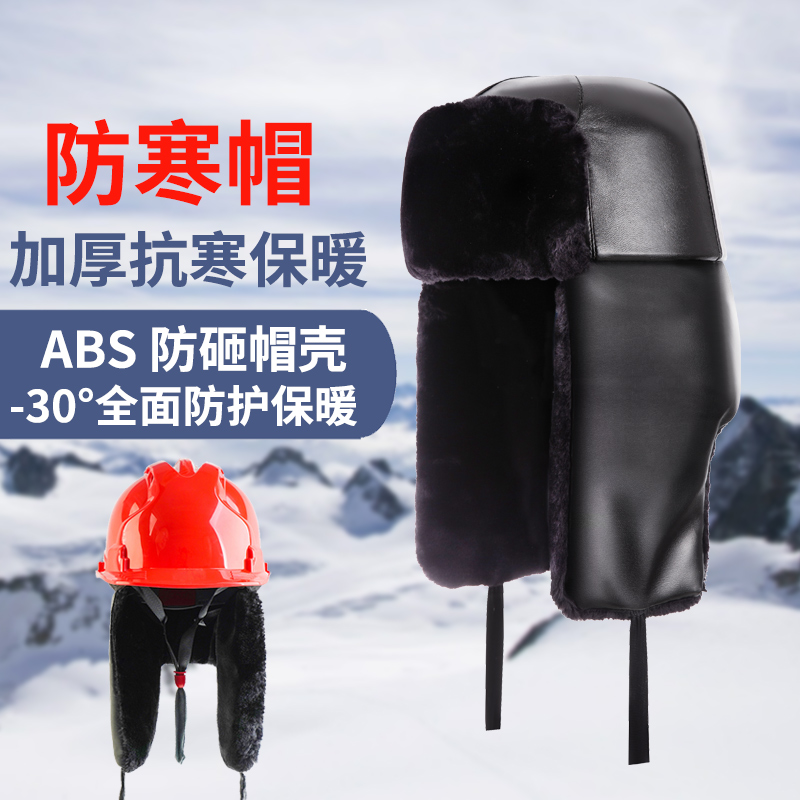 Hard hat construction site men's winter cold-proof cotton warm plus cotton hat construction engineering construction thickened Lei Feng hat helmet