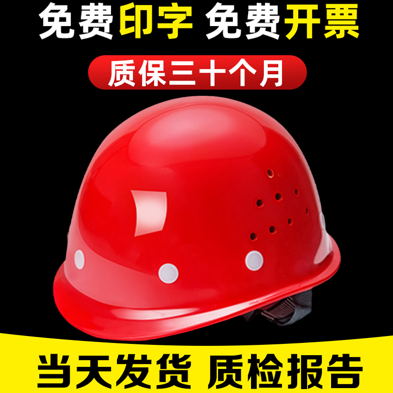 Safety helmet construction site construction leader electrician labor insurance national standard breathable thickening custom protection anti-collision safety helmet male